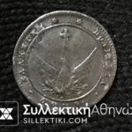 5 Lepta 1828 VF