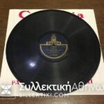 Δίσκος Γραμμοφώνου ΒΙΤΑΛΗΣ "Μανάκι μου" και "Σπάσε γλυκιά φλογέρα μου"