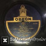 Δίσκος Γραμμοφώνου ΒΙΤΑΛΗΣ "Μανάκι μου" και "Σπάσε γλυκιά φλογέρα μου"