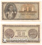 50 Drachmas 1943