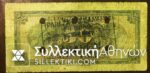 VOLOS Cancel on 50 Drachmas 1927