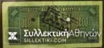 HERAKLION Cancel. on 1000 Drachma 1926