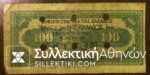 MITILINI On 100 Drachmas 1927
