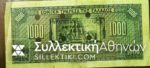TRIKALA Cancel. on 1000 Drachmas 1926