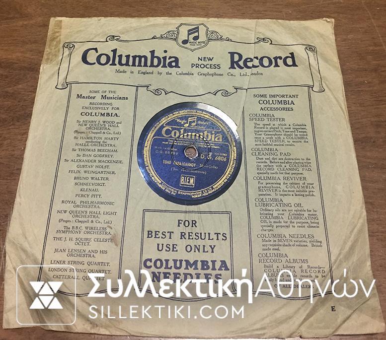 LP 78 Rpm Papaioanou and Tsaousakis