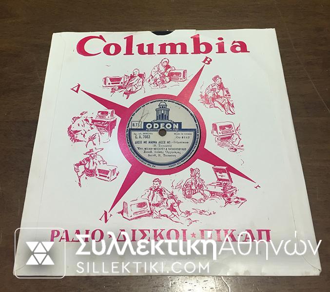 LP 78 Rpm 1952 Binis-Beloy and Tatasopoulos