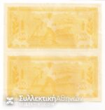 Pair of Colour Proofs 5000 Drachmas 1942