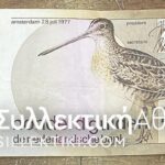 ΟΛΛΑΝΔΙΑ 100 GULDEN 1977 XF+