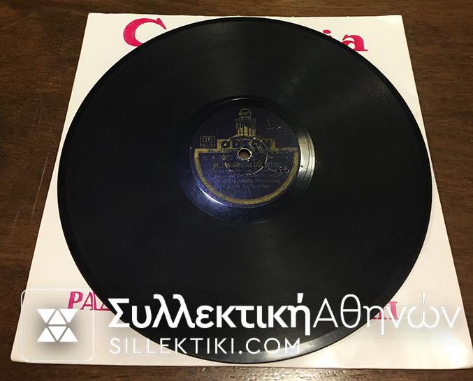 Δίσκος Γραμμοφώνου ΠΕΡΔΙΚΟΠΟΥΛΟΣ "Η ώρα πέρασε" και "Με την καρότσα που γυρνάς"