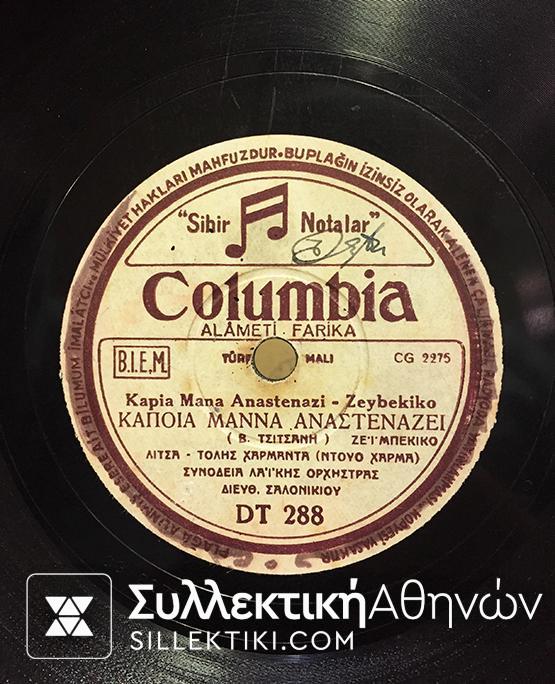 Δίσκος γραμμοφώνου ΓΕΩΡΓΑΚΟΠΟΥΛΟΥ- ΤΣΑΟΥΣΑΚΗΣ-ΤΣΙΤΣΑΝΗΣ-ΝΤΟΥΟ ΧΑΡΜΑ "Κάποια μάνα αναστενάζει" και "Τι την θέλεις την τσιγγάνα"