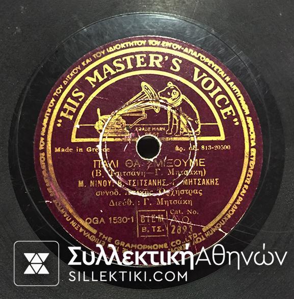 LP 78 Rpm TSAOUSAKIS-NINOU-TSITSANIS
