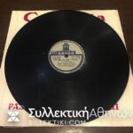 Δίσκος γραμμοφώνου ΑΝΝΑ ΧΡΥΣΑΦΗ "Ειν'αδικία" και "'Εσαι μικρός για μένα"