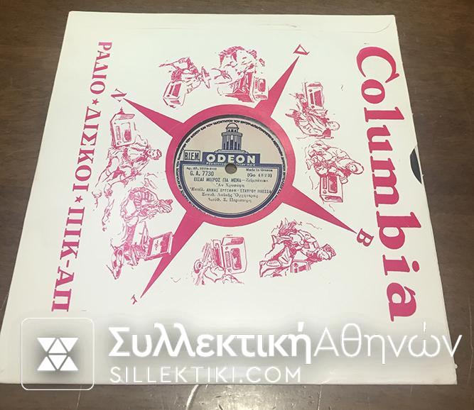 LP 78 Rpm HRISAFI ANNA