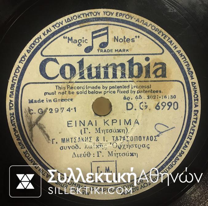 Δίσκος γραμμοφώνου ΜΗΤΣΑΚΗΣ-ΤΑΤΑΣΟΠΟΥΛΟΣ ¨Απόψε ειναι βαριά" και "Είναι κρίμα"