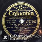 LP 78 TSITSANIS NINOU TSAOUSAKIS