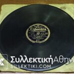 LP 78 TSITSANIS NINOU TSAOUSAKIS