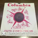 LP 78 Rpm 1950 TZOUANAKOS