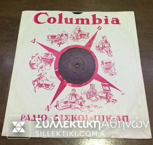 LP 78 Rpm 1950 TZOUANAKOS