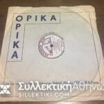 LP 78 Rpm RENA STAMOU