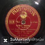 Δίσκος γραμμοφώνου ΒΑΜΒΑΚΑΡΗΣ "Ολοι οι ρεμπέτες του ντουνιά" και "Ταξίμ-ζειμπέκικο"