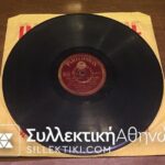Δίσκος γραμμοφώνου ΒΑΜΒΑΚΑΡΗΣ "Ολοι οι ρεμπέτες του ντουνιά" και "Ταξίμ-ζειμπέκικο"