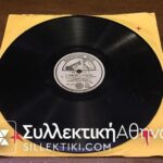 Δίσκος γραμμοφώνου "ΣΤΕΛΛΑΚΗΣ-ΓΕΩΡΓΑΚΟΠΟΥΛΟΥ "Ο σεργιάνης" και "Δεν με στεφανώνεσαι"