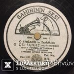 Δίσκος γραμμοφώνου "ΣΤΕΛΛΑΚΗΣ-ΓΕΩΡΓΑΚΟΠΟΥΛΟΥ "Ο σεργιάνης" και "Δεν με στεφανώνεσαι"