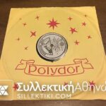 LP 78 Rpm STELAKIS-GEORGAKOPOULOU-TSITSANIS-KALDARAs