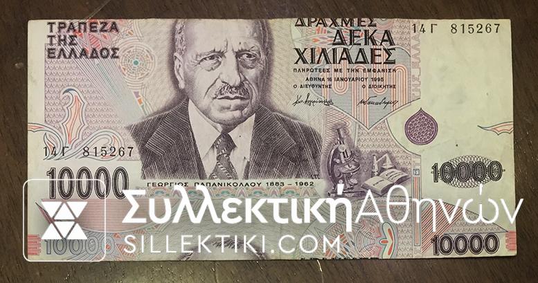10.000 Drachma 1995 ERROR