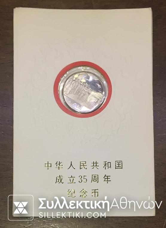 CHINA 1 YUAN 1987 UNC in Rare Blister