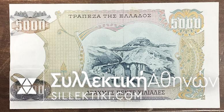 5.000vDrachmas 1984 ERROR UNC