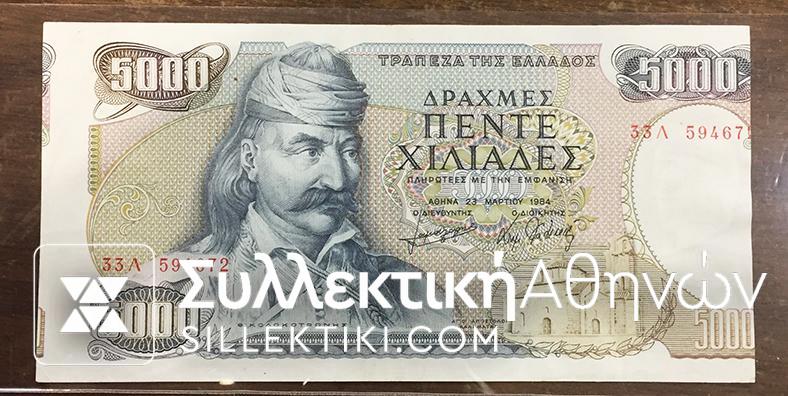 5.000vDrachmas 1984 ERROR UNC