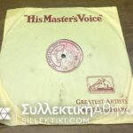 LP 78 Rpm TSAOUSAKIS-DALLIA