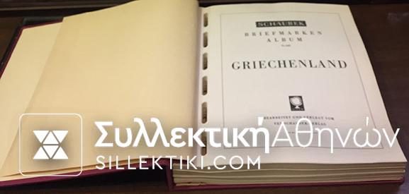 Συλλογή Γραμ/μων Ελλάς 1886-1986 Σφραγισμένα και ασφράγιστα