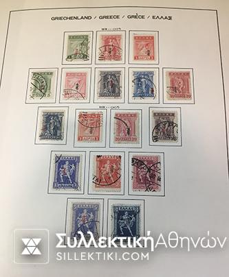 Συλλογή Γραμ/μων Ελλάς 1886-1986 Σφραγισμένα και ασφράγιστα