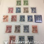 Συλλογή Γραμ/μων Ελλάς 1886-1986 Σφραγισμένα και ασφράγιστα