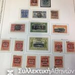 Συλλογή Γραμ/μων Ελλάς 1886-1986 Σφραγισμένα και ασφράγιστα