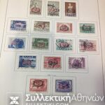Συλλογή Γραμ/μων Ελλάς 1886-1986 Σφραγισμένα και ασφράγιστα
