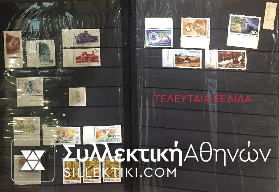 ΚΥΠΡΟΣ Συλλογή Full Sets MNH 1960-2001