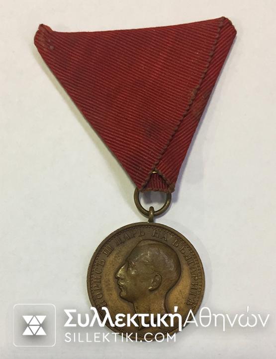 BULGARIA Royal Military Medal Of Merit King Boris