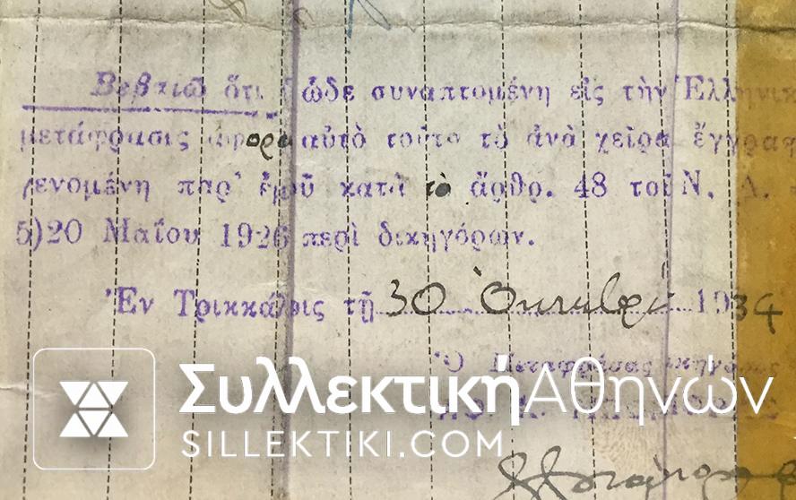 ΣΠΑΝΙΟ Αρχείο Υωηλά ισταμενου Τεκτονικου Ιδρύματος AHEPA