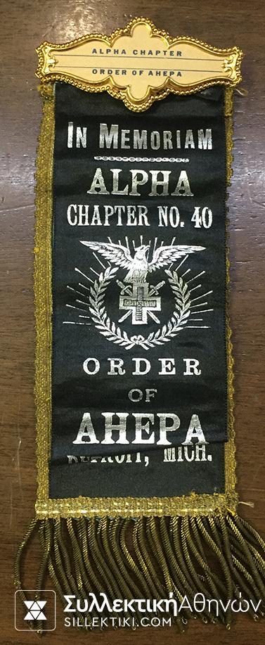 ΣΠΑΝΙΟ Αρχείο Υωηλά ισταμενου Τεκτονικου Ιδρύματος AHEPA