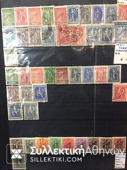 ΣΥΛΛΟΓΗ Ελλάδα Χοντρό κλασέρ γεμάτο Ασφράγιστα και σφραγισμένα