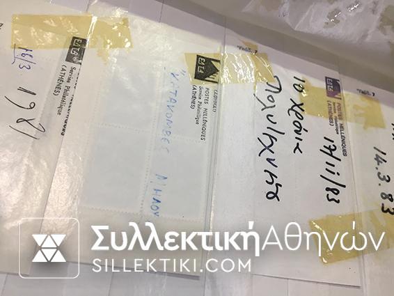 Συλλογή Ελληνικά Γραμματόσημα Lot Mix