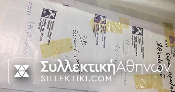 Συλλογή Ελληνικά Γραμματόσημα Lot Mix