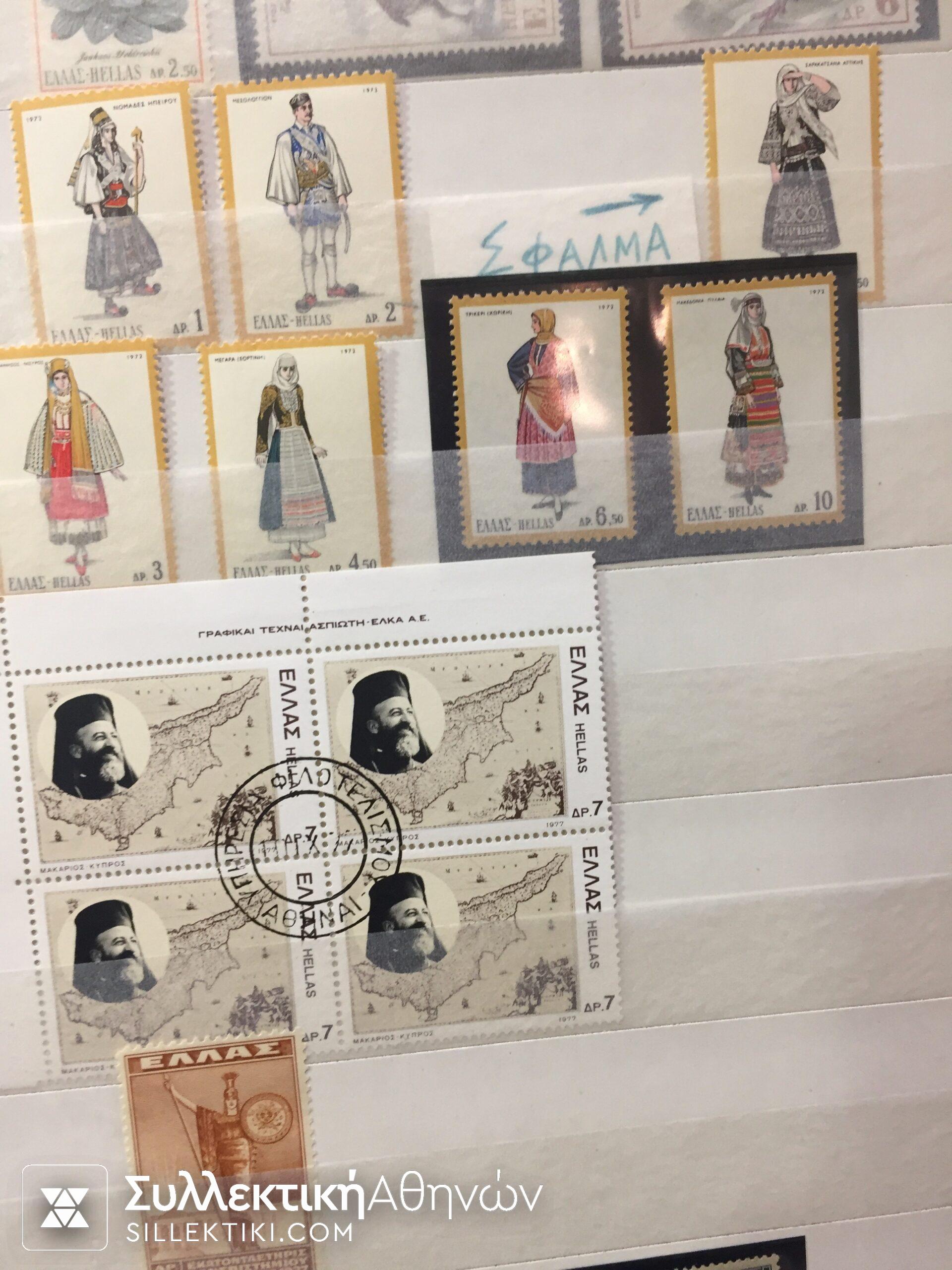 Συλλογή Ελληνικά Γραμματόσημα Lot Mix