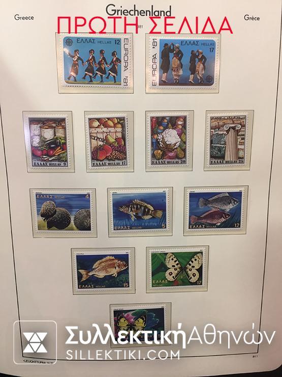 ΠΛΗΡΗ ΣΥΛΛΟΓΗ ΑΣΦΡΑΓΙΣΤΑ EΛΛΗΝΙΚΑ 1981-2000 MNH