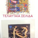 ΠΛΗΡΗ ΣΥΛΛΟΓΗ ΑΣΦΡΑΓΙΣΤΑ EΛΛΗΝΙΚΑ 1981-2000 MNH