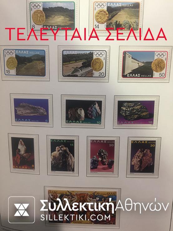 Συλλογή Ελληνικά Ασφράφιστα Λουξ 1924-1980