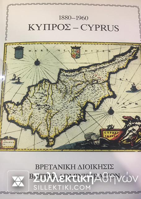 ΚΥΠΡΟΣ Συλλογή Full Sets MNH 1935-2001